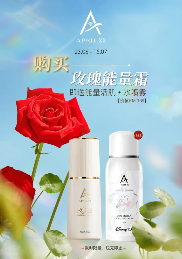 IMG_8093 Rose Energy Cream 玫瑰能量霜