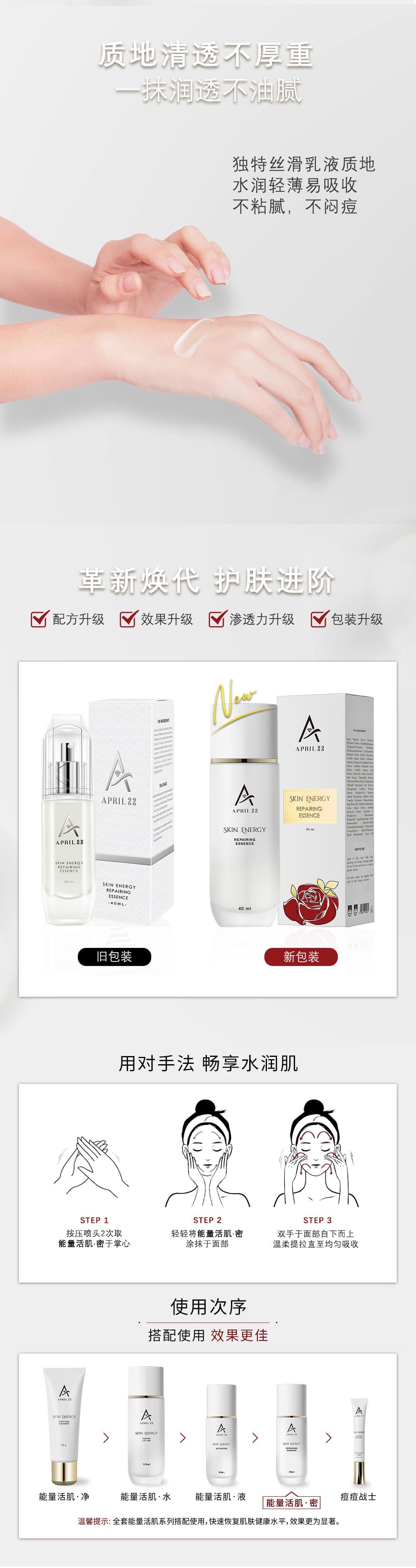 Skin-Energy-Repairing-Essence-full-2